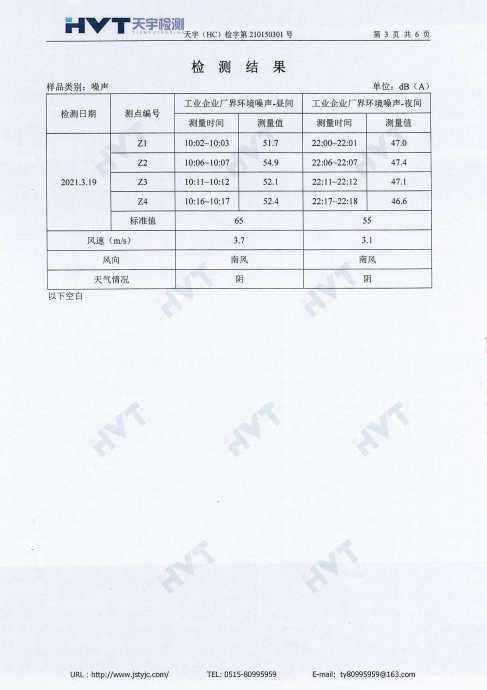 廢鹽處置