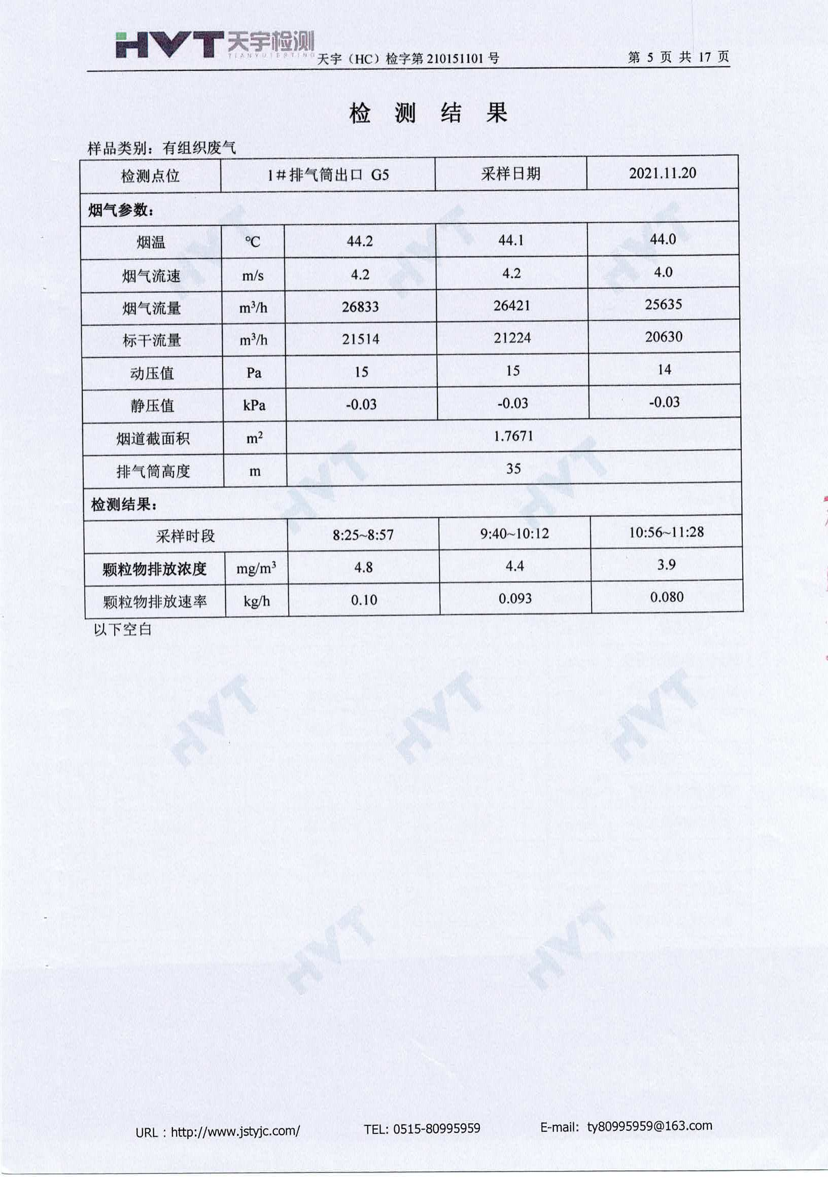 廢鹽處置