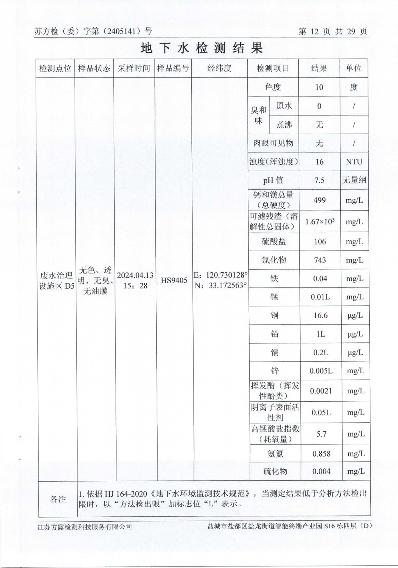 廢水、地下水、廢氣、噪聲2024.05.23_13.png