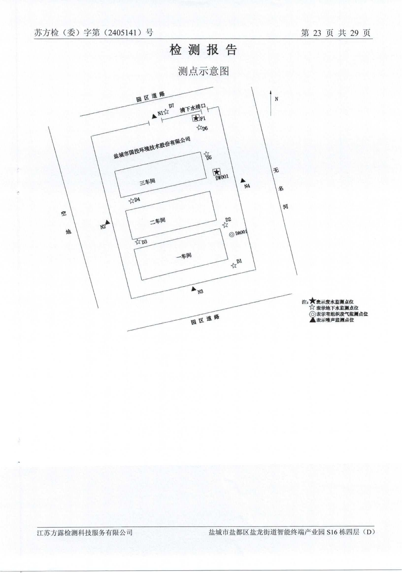 廢水、地下水、廢氣、噪聲2024.05.23_24.png